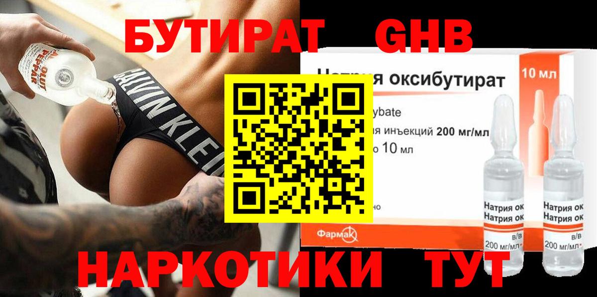 Бутират  Вход с VPN  Мегион  БУТИРАТ буратино 