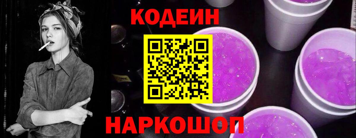 Кодеин Purple Drank  Вход с VPN  Кодеин Purple Drank  Мегион 